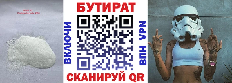 купить  цена  Жуковский  БУТИРАТ оксана 