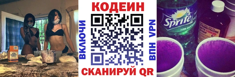 Codein напиток Lean (лин)  Жуковский 